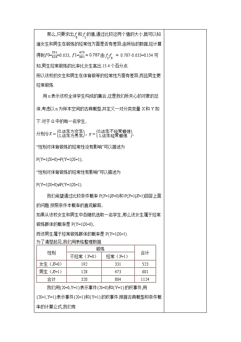 8.3 分类变量与列联表 教案 高中数学新人教A版选择性必修第三册（2022年）第3页