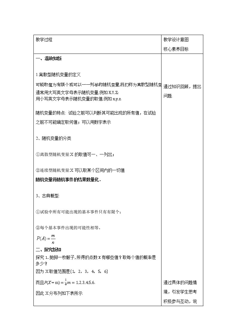 7.2 离散型随机变量及其分布列(2) 教案 高中数学新人教A版选择性必修第三册（2022年）第2页