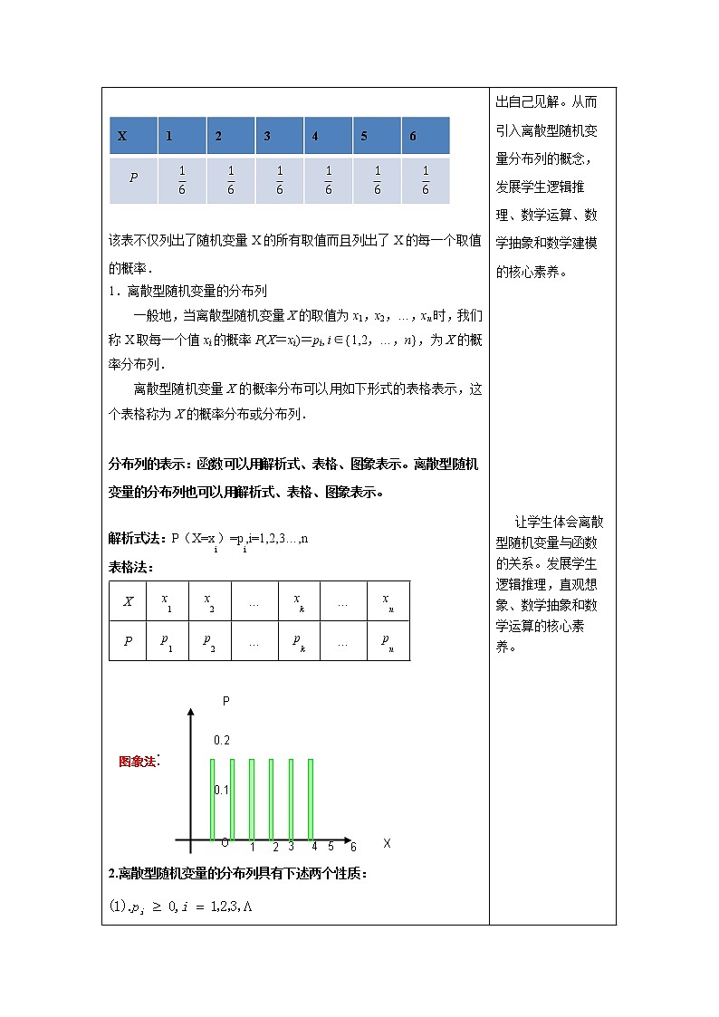7.2 离散型随机变量及其分布列(2) 教案 高中数学新人教A版选择性必修第三册（2022年）第3页