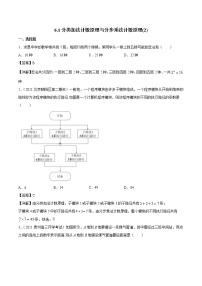 高中数学人教A版 (2019)选择性必修 第三册第六章 计数原理6.1 分类加法计数原理与分步乘法计数原理课时训练