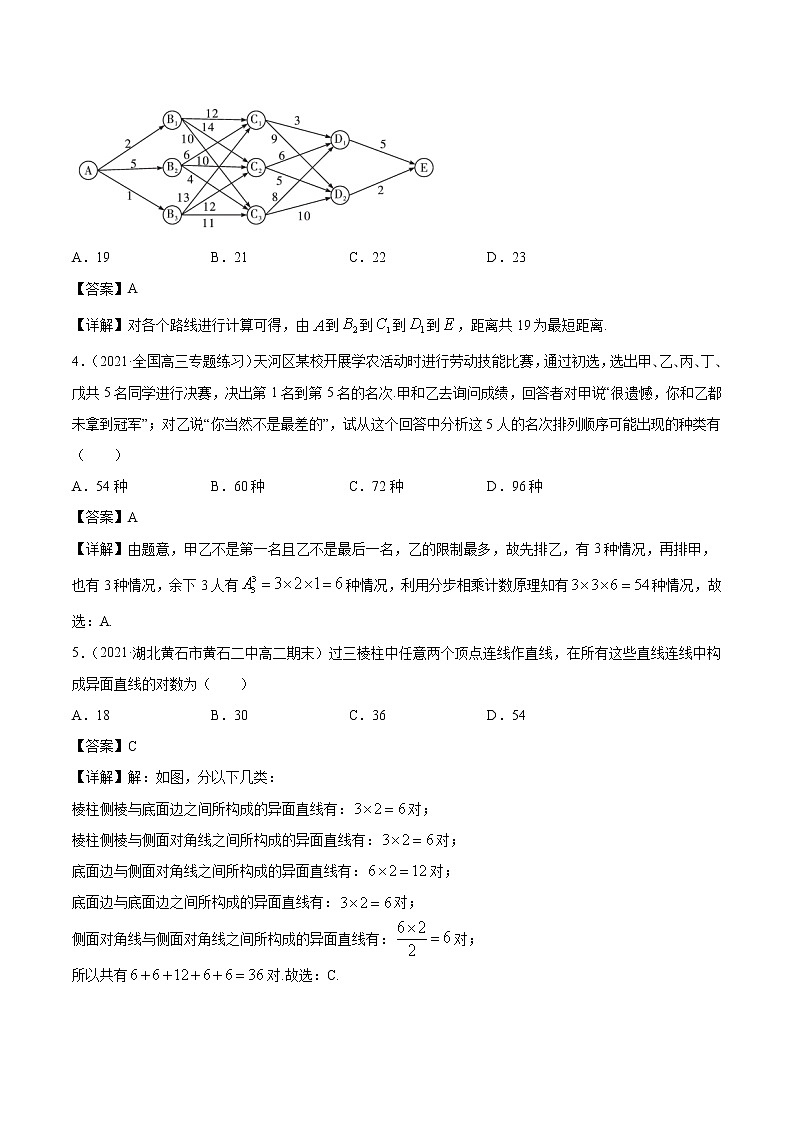 6.1 分类加法计数原理与分步乘法计数原理(2) 课时练习 高中数学新人教A版选择性必修第三册（2022年）第2页
