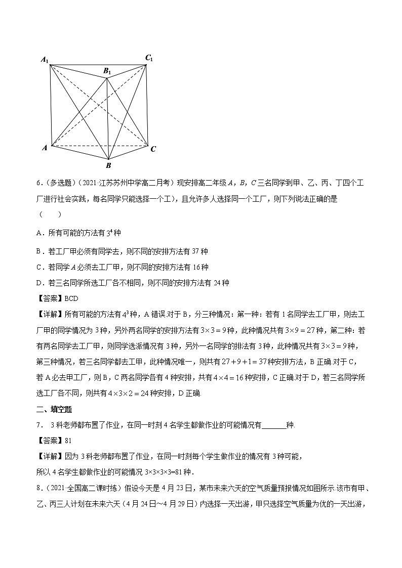 6.1 分类加法计数原理与分步乘法计数原理(2) 课时练习 高中数学新人教A版选择性必修第三册（2022年）第3页