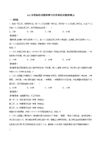 高中数学人教A版 (2019)选择性必修 第三册6.1 分类加法计数原理与分步乘法计数原理课后练习题
