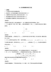 高中数学人教A版 (2019)选择性必修 第三册8.1 成对数据的相关关系当堂检测题