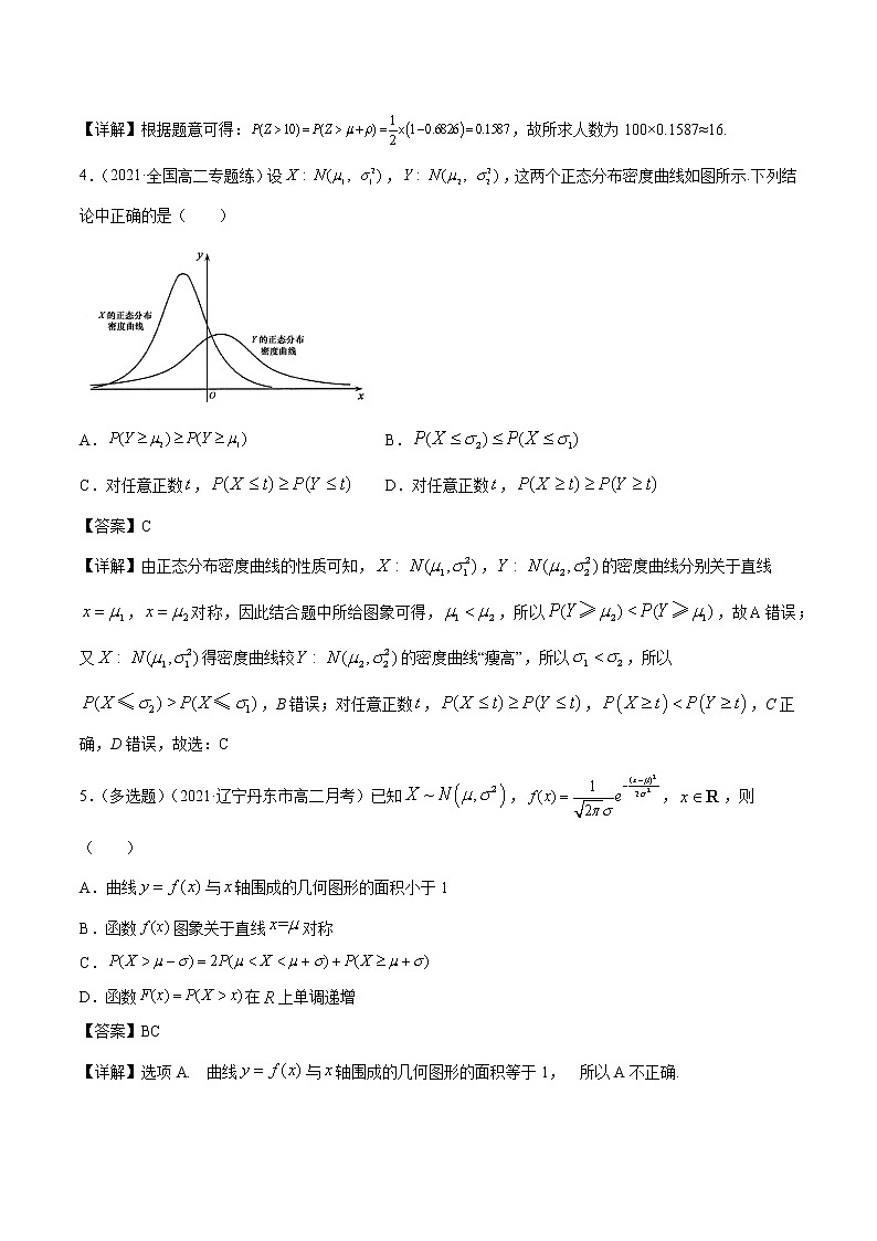 7.5 正态分布 课时练习 高中数学新人教A版选择性必修第三册（2022年）02
