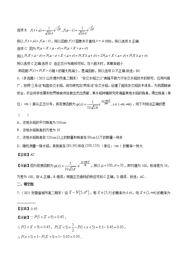 7.5 正态分布 课时练习 高中数学新人教A版选择性必修第三册（2022年）03