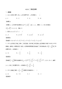 高中人教A版 (2019)6.3 二项式定理精练