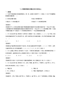 人教A版 (2019)选择性必修 第三册7.2 离散型随机变量及其分布列当堂检测题