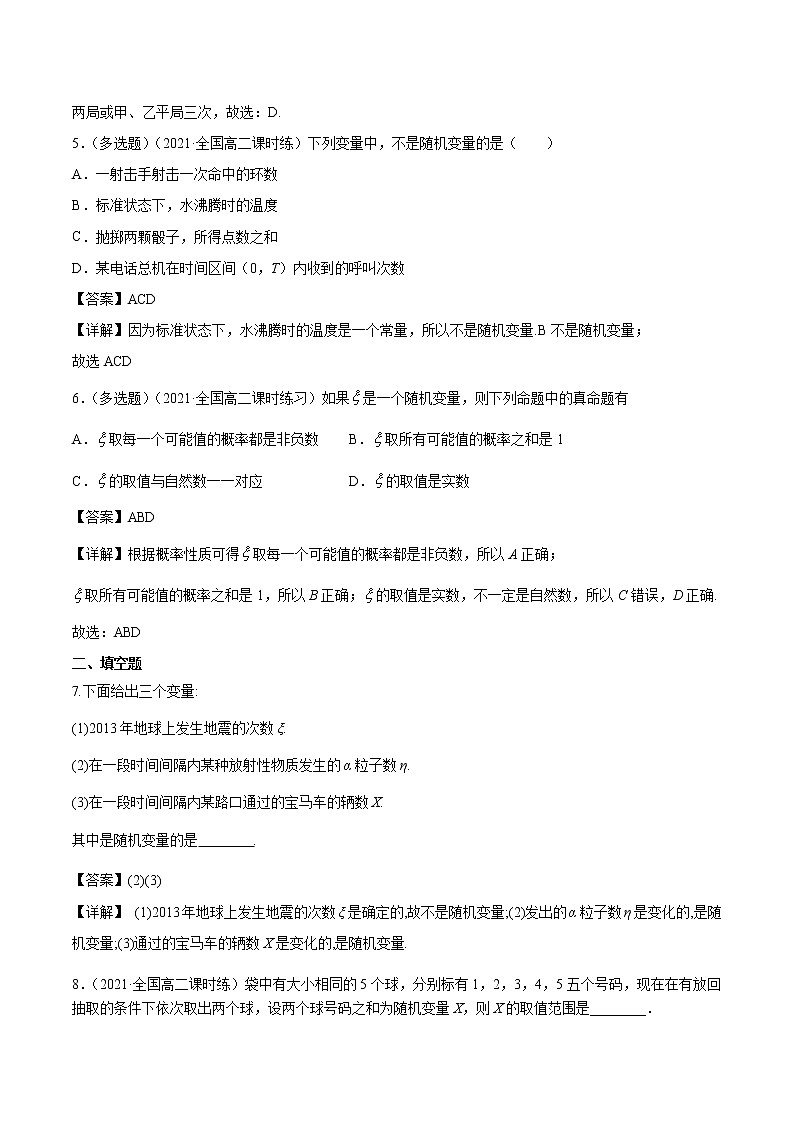 7.2 离散型随机变量及其分布列(1) 课时练习 高中数学新人教A版选择性必修第三册（2022年）02