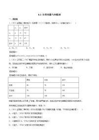 高中人教A版 (2019)第八章 成对数据的统计分析8.3 分类变量与列联表课时训练