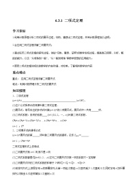 高中数学人教A版 (2019)选择性必修 第三册第六章 计数原理6.3 二项式定理导学案及答案