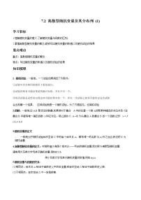 人教A版 (2019)选择性必修 第三册7.2 离散型随机变量及其分布列学案设计
