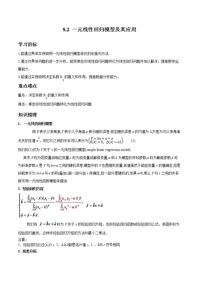 8.2 一元线性回归模型及其应用 导学案 高中数学新人教A版选择性必修第三册（2022年）01