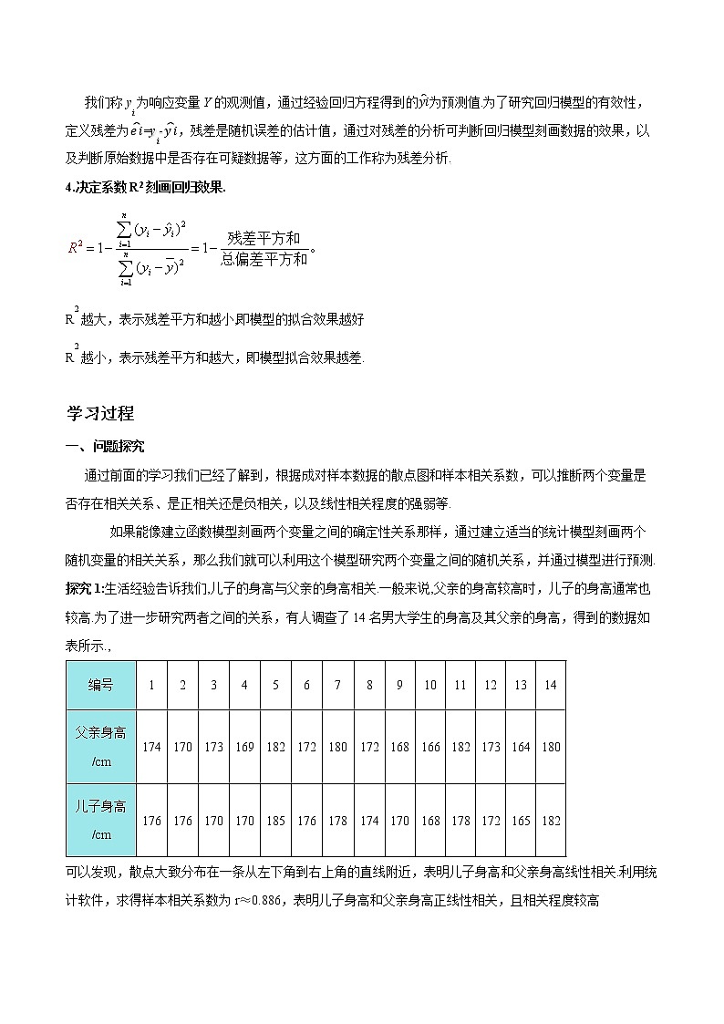 8.2 一元线性回归模型及其应用 导学案 高中数学新人教A版选择性必修第三册（2022年）02