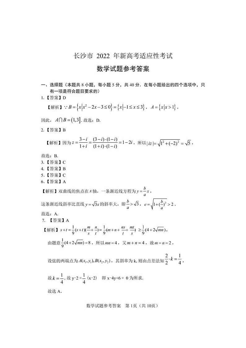 高三数学答案第1页