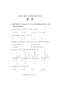 湖南省长沙市2022届高三新高考适应性考试（1月）数学PDF版含答案（可编辑）