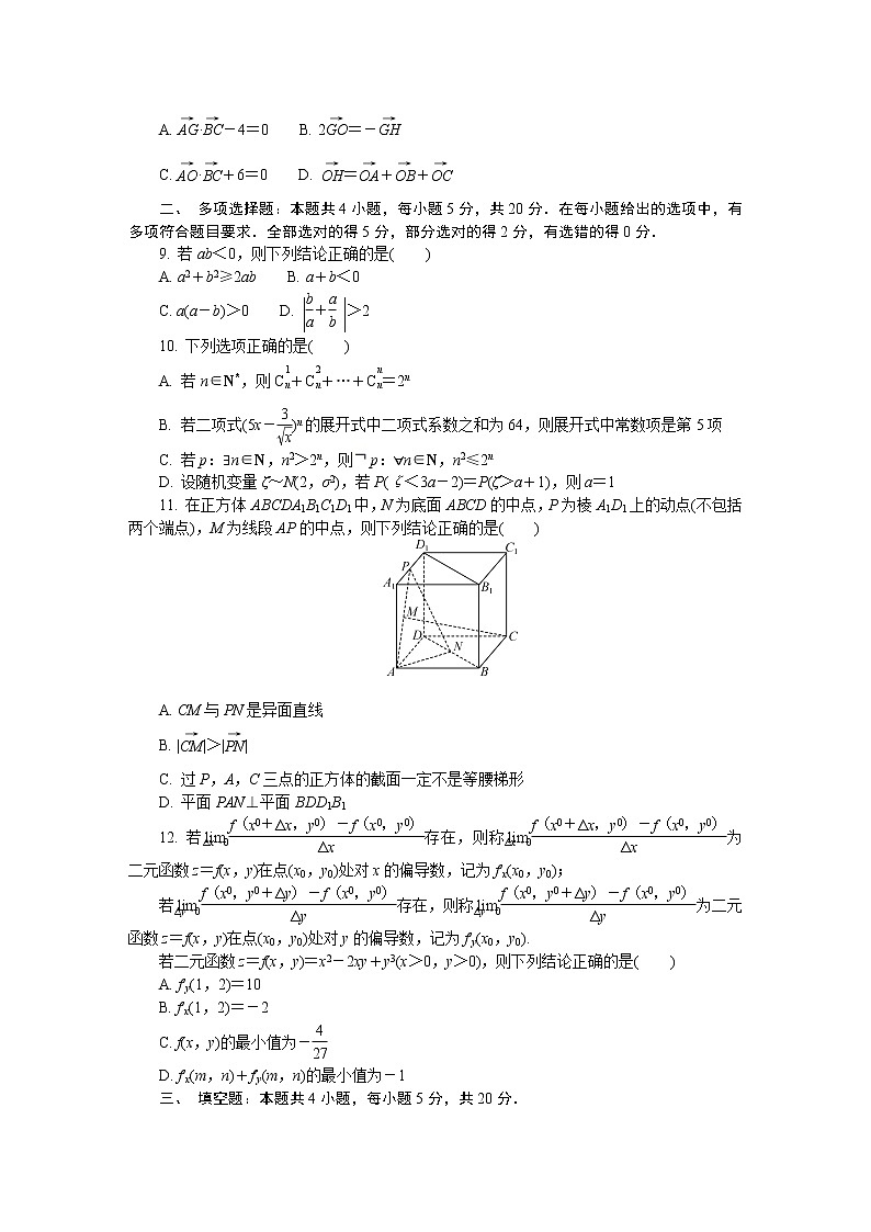 湖南省长沙市2022届高三新高考适应性考试（1月）数学含答案第2页