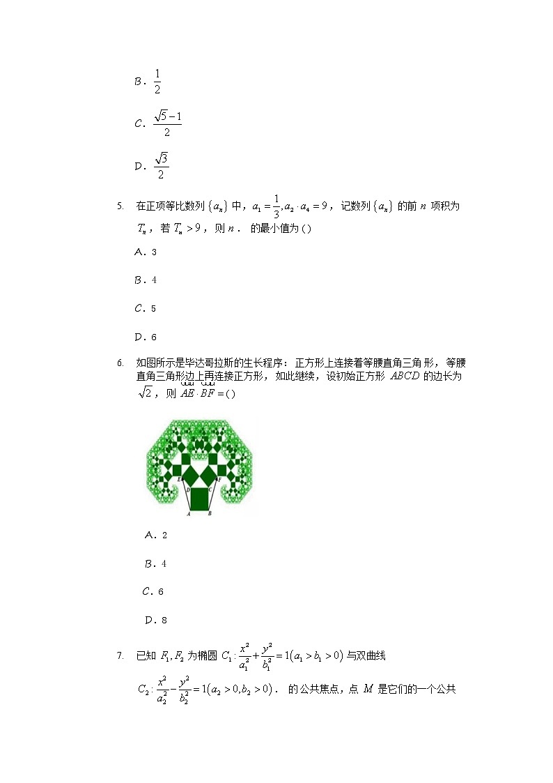 江苏省扬州市2021-2022学年高三上学期期末检测数学含答案第2页