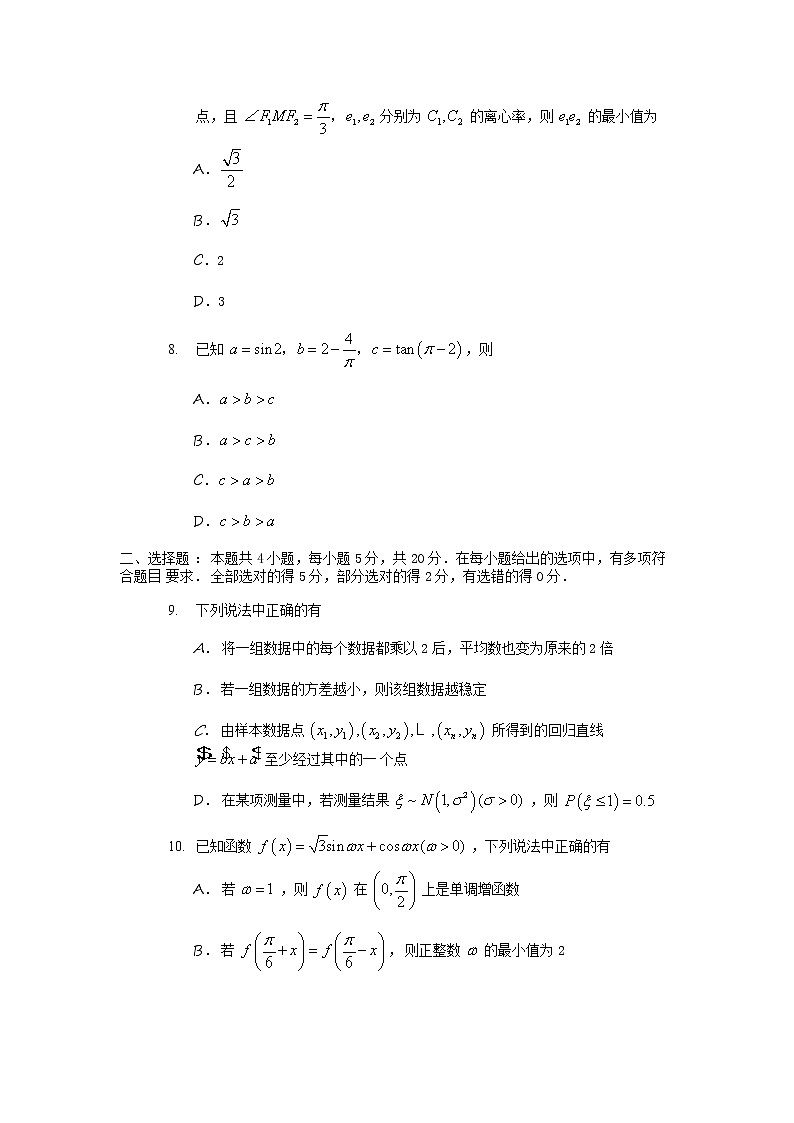 江苏省扬州市2021-2022学年高三上学期期末检测数学含答案第3页