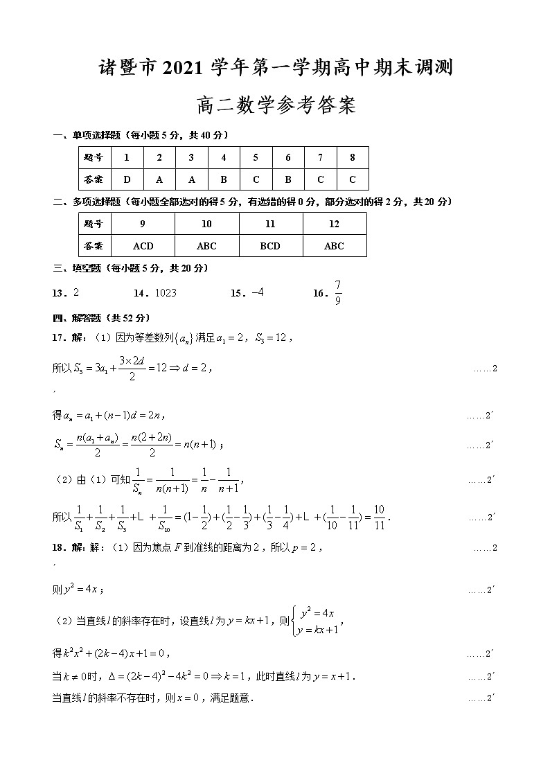 浙江省诸暨市2021-2022学年高二上学期期末考试数学含答案01