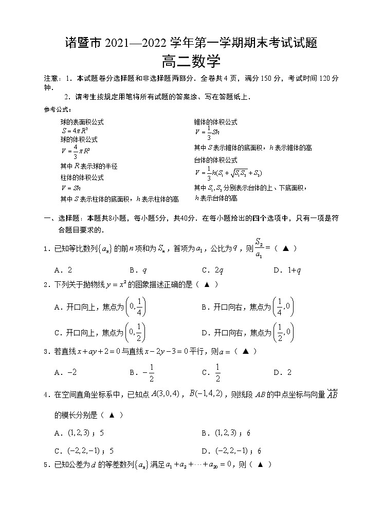 浙江省诸暨市2021-2022学年高二上学期期末考试数学含答案01