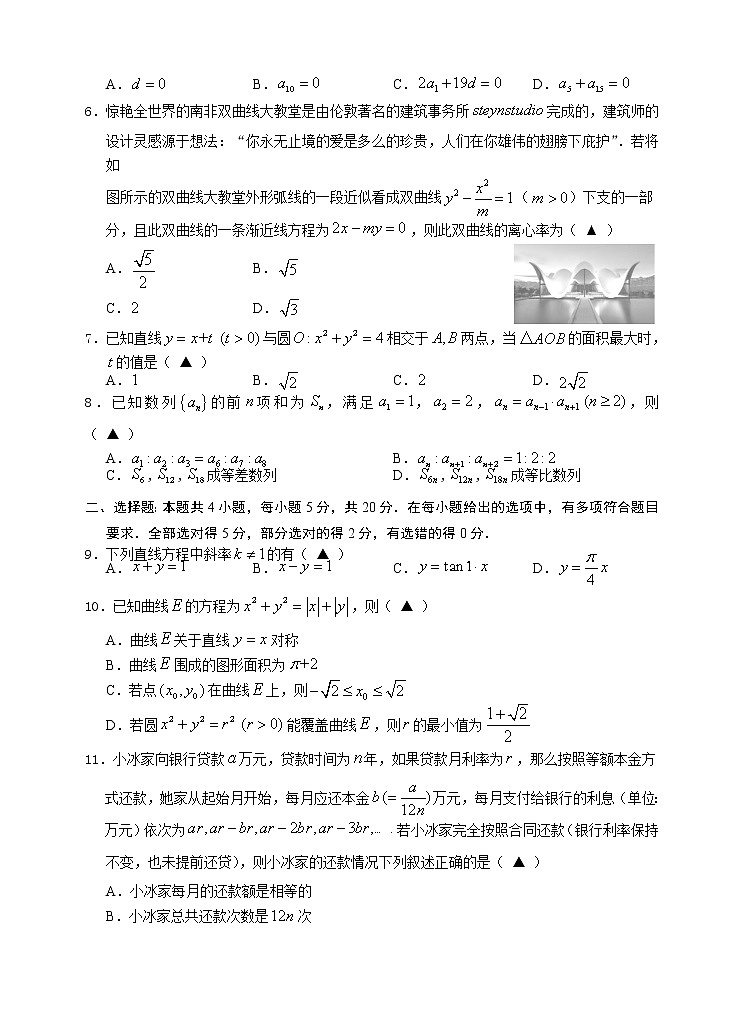 浙江省诸暨市2021-2022学年高二上学期期末考试数学含答案02