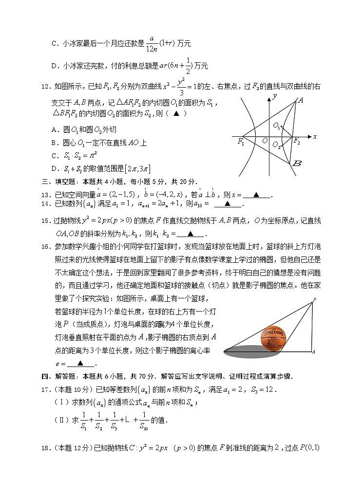 浙江省诸暨市2021-2022学年高二上学期期末考试数学含答案03