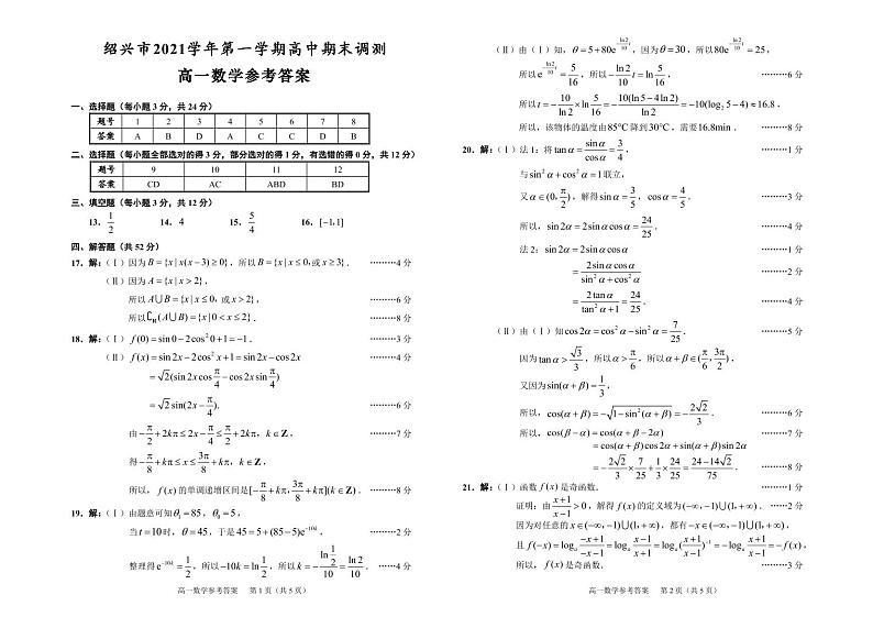 浙江省绍兴市2021-2022学年高一上学期期末调测数学PDF版含答案（可编辑）01