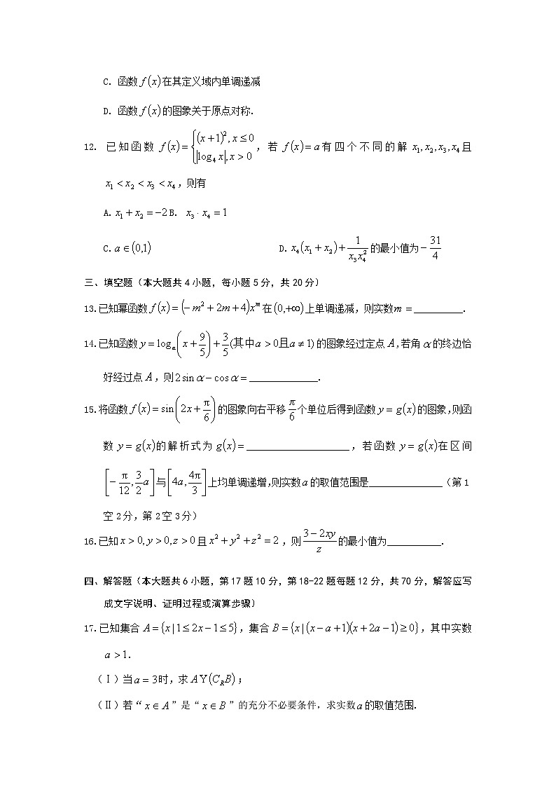 安徽省安庆市2021-2022学年高一上学期期末考试数学含答案03