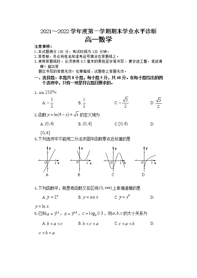 山东省烟台市2021-2022学年高一上学期期末考试数学含答案01