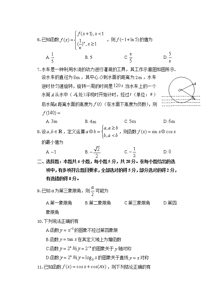 山东省烟台市2021-2022学年高一上学期期末考试数学含答案02