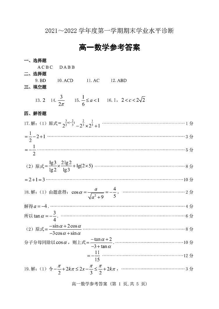 山东省烟台市2021-2022学年高一上学期期末考试数学含答案01