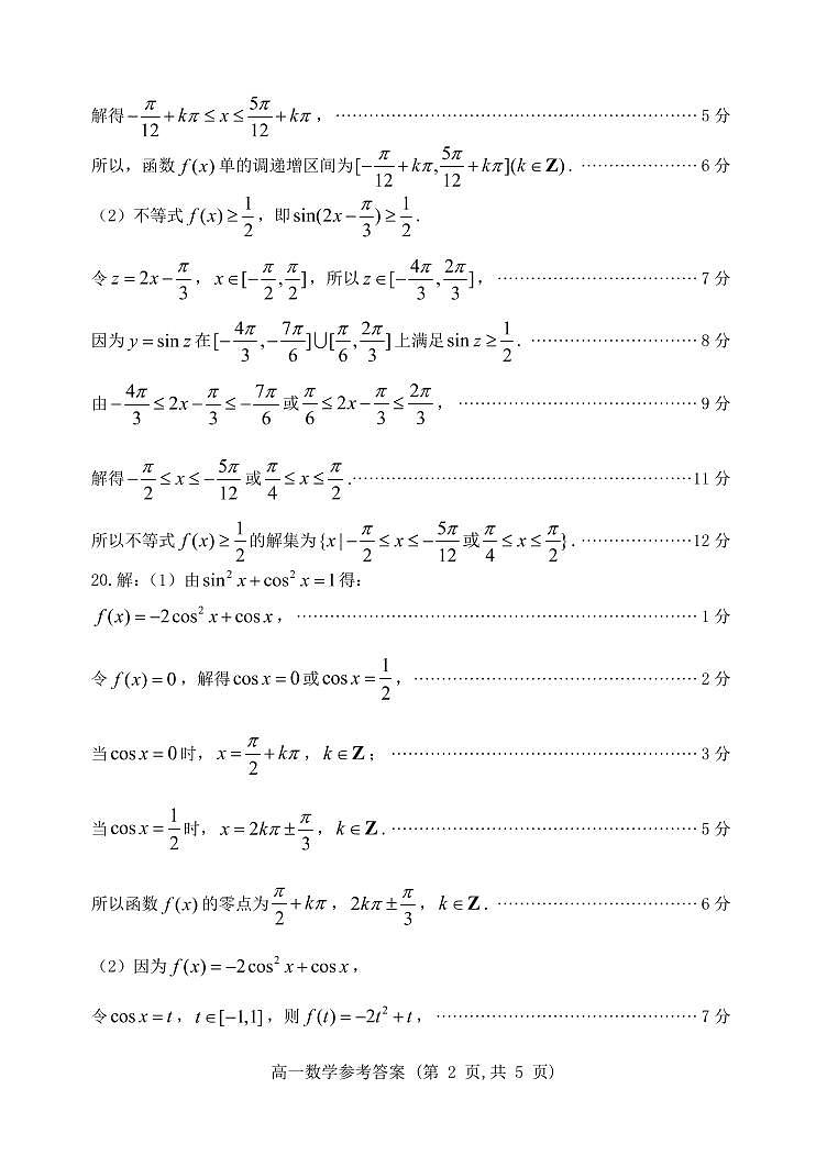山东省烟台市2021-2022学年高一上学期期末考试数学含答案02