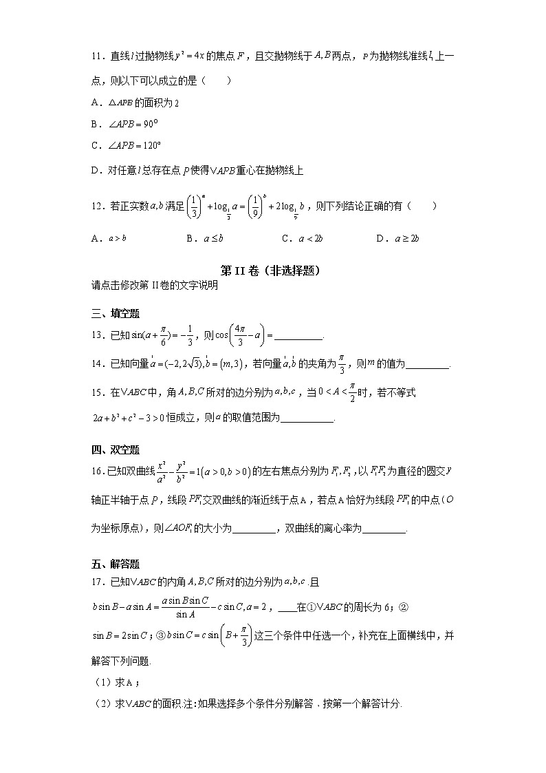 衡水金卷2021-2022学年度高三一轮复习摸底测试数学（二）（含答案解析）第3页