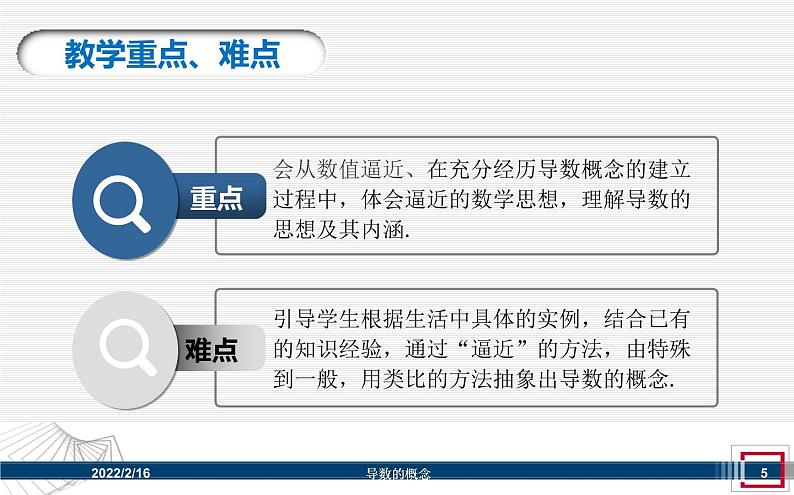 高中数学优质课《导数的概念》课件与教学设计05