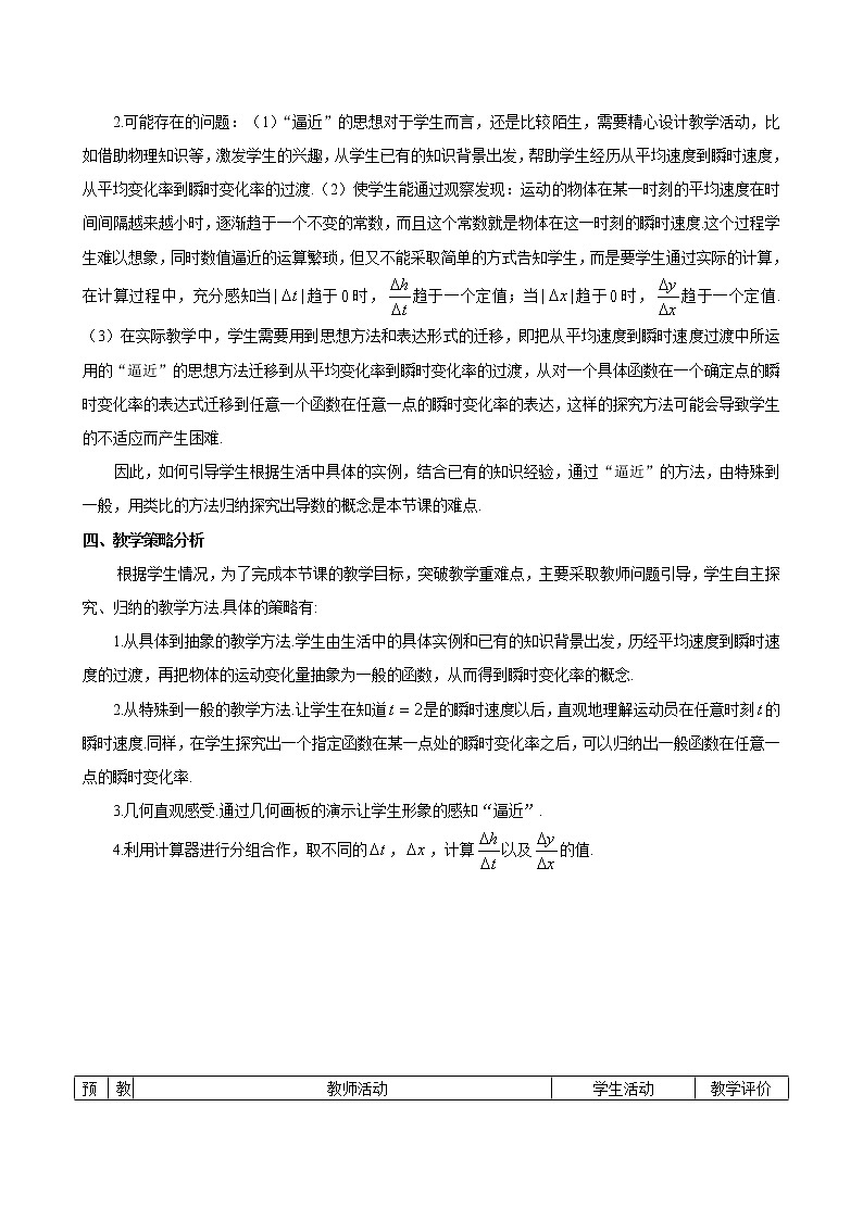 高中数学优质课《导数的概念》课件与教学设计02