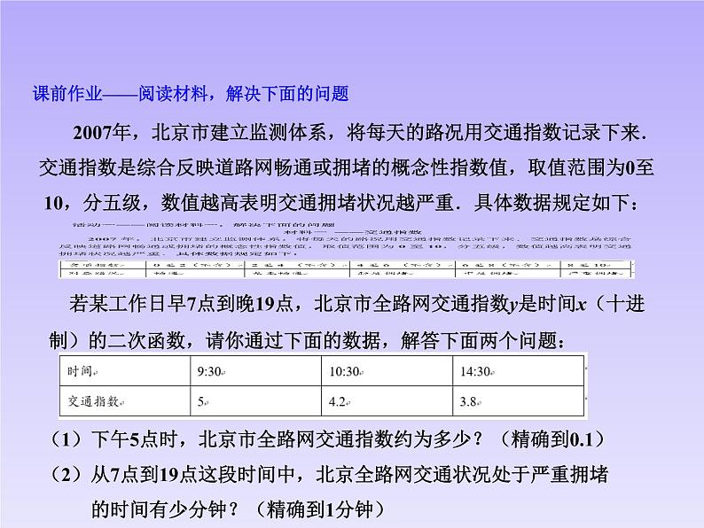 《函数的应用》教学课件第3页
