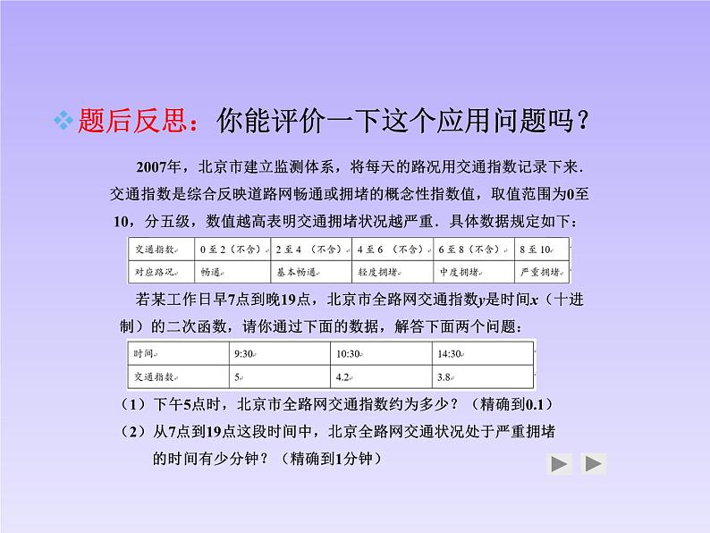 《函数的应用》教学课件第5页