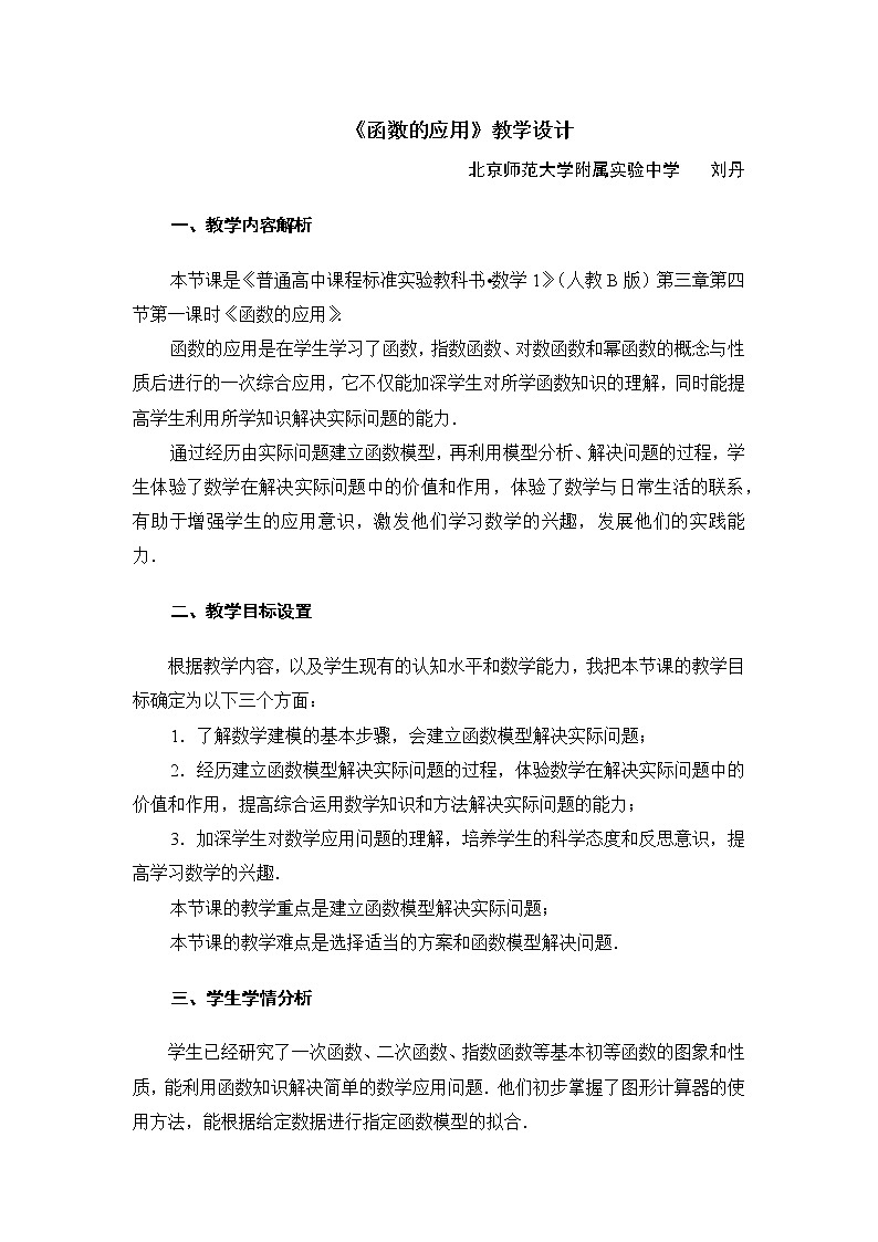 《函数的应用》教学设计第1页