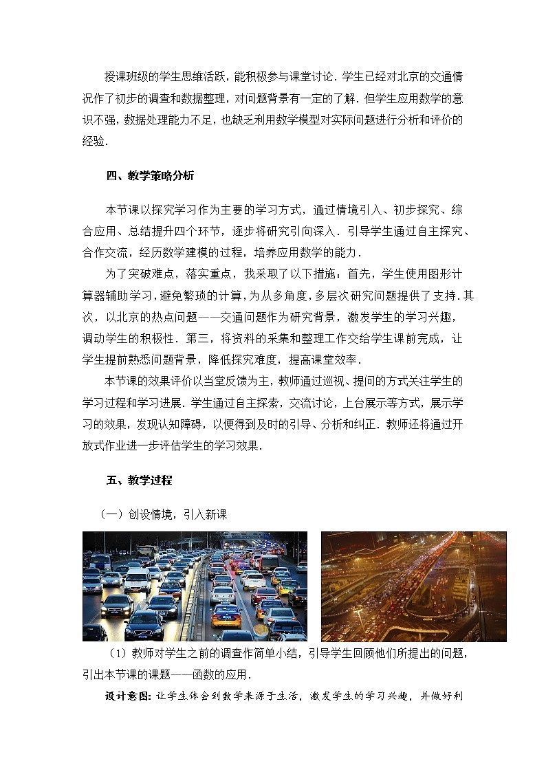 《函数的应用》教学设计第2页