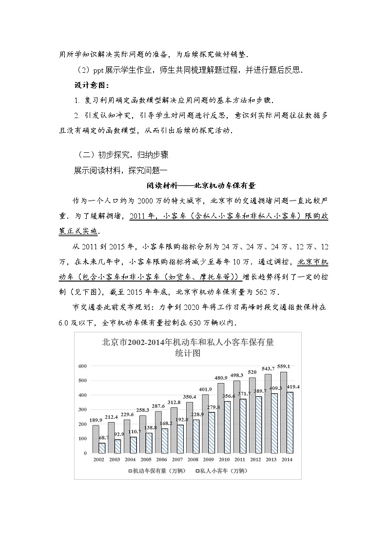 《函数的应用》教学设计第3页