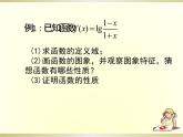 高中数学优质课《利用图形计算器探究复合函数的性质》课件与教学设计