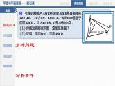 高中数学优质课《平面与平面垂直》课件与教学设计