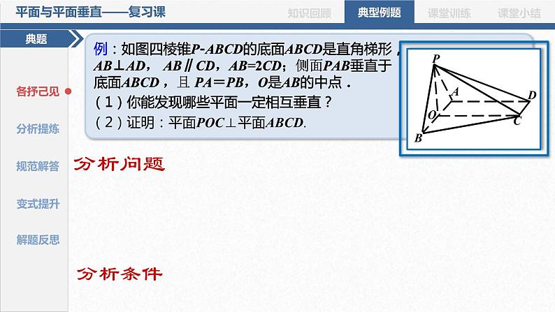 高中数学优质课《平面与平面垂直》课件与教学设计05