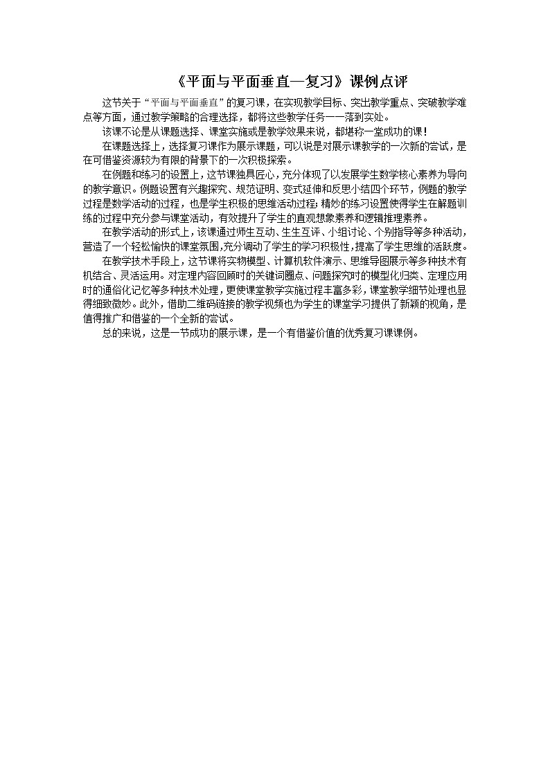 高中数学优质课《平面与平面垂直》课件与教学设计01