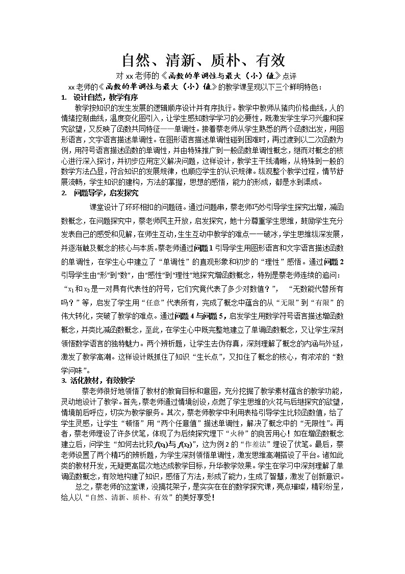 高中数学优质课《函数的单调性与最值》课件与教学设计101