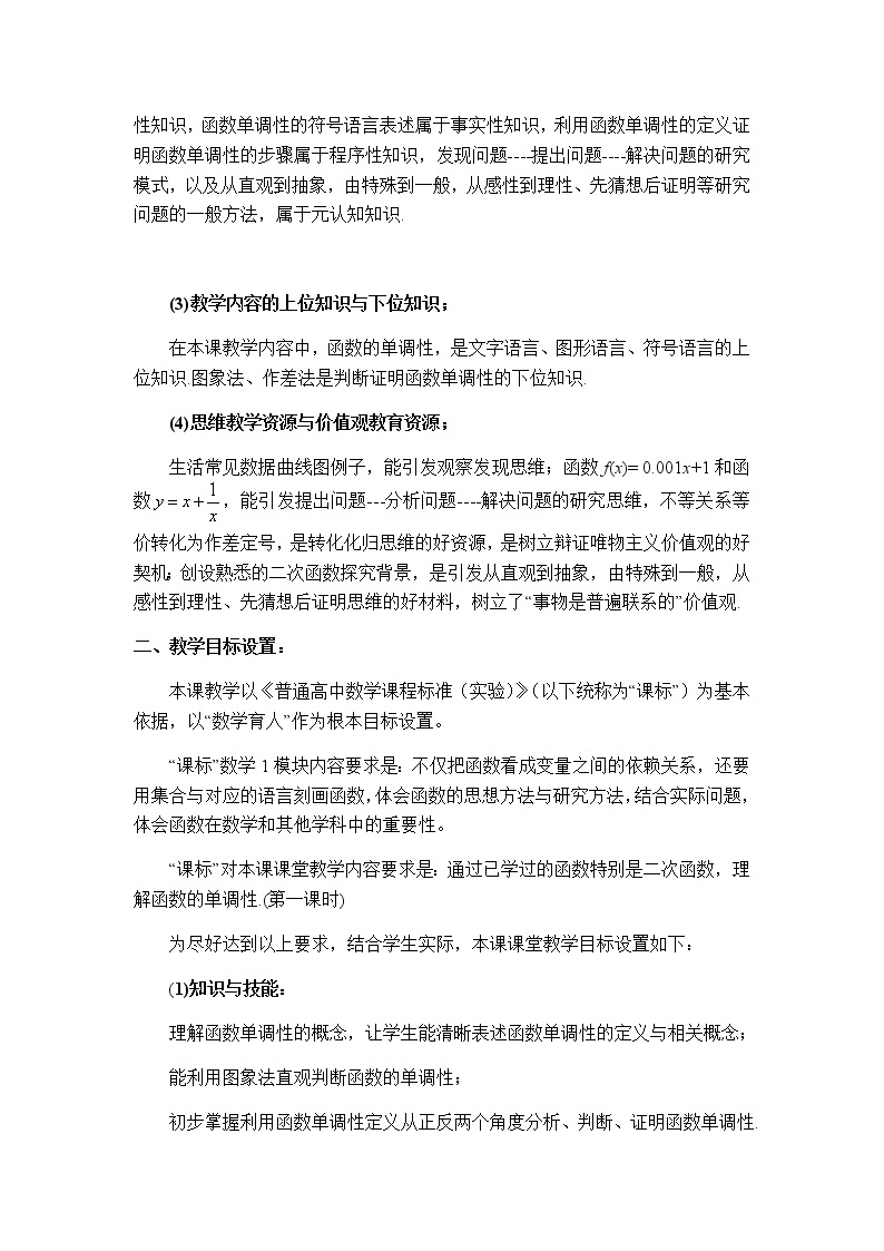 高中数学优质课《函数的单调性与最值》课件与教学设计102