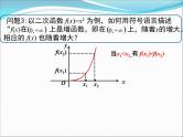 高中数学优质课《函数的单调性与最值》课件与教学设计2