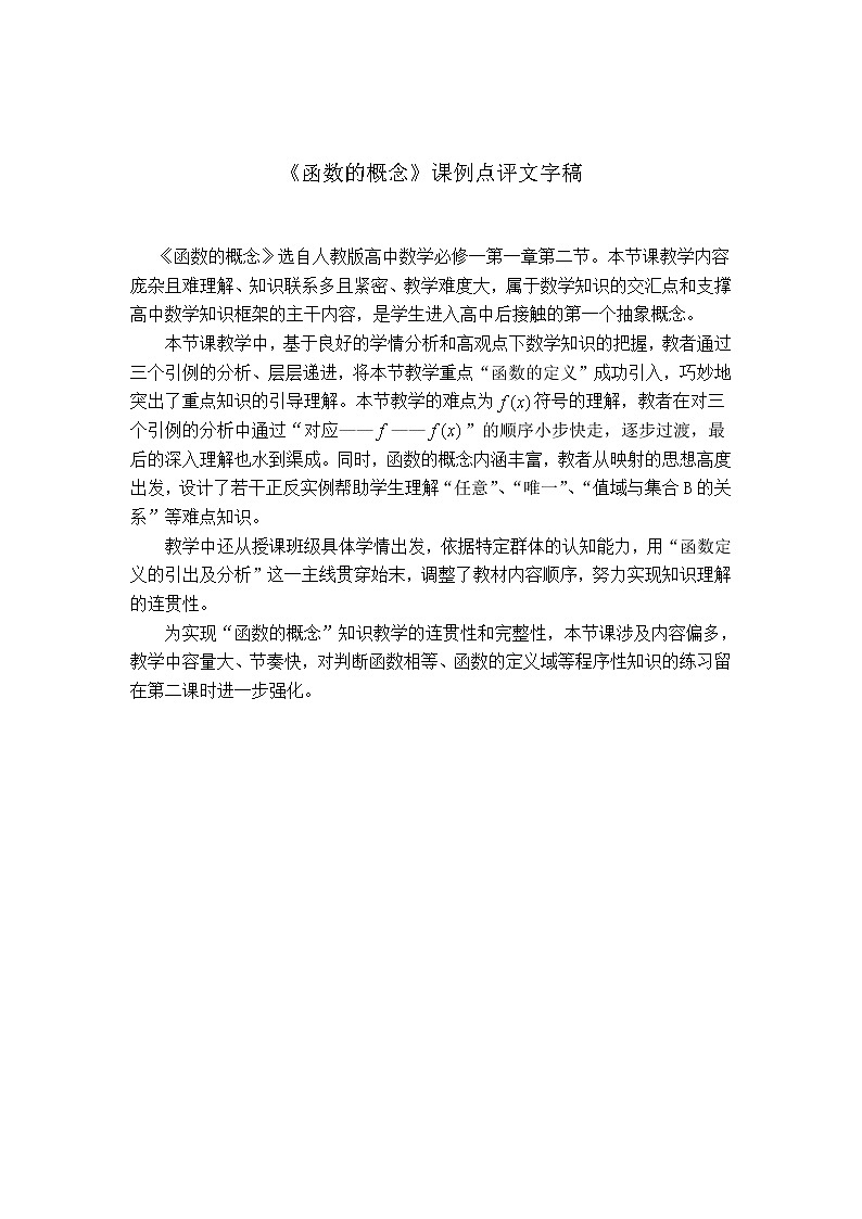 高中数学优质课《函数的概念》课件与教学设计101