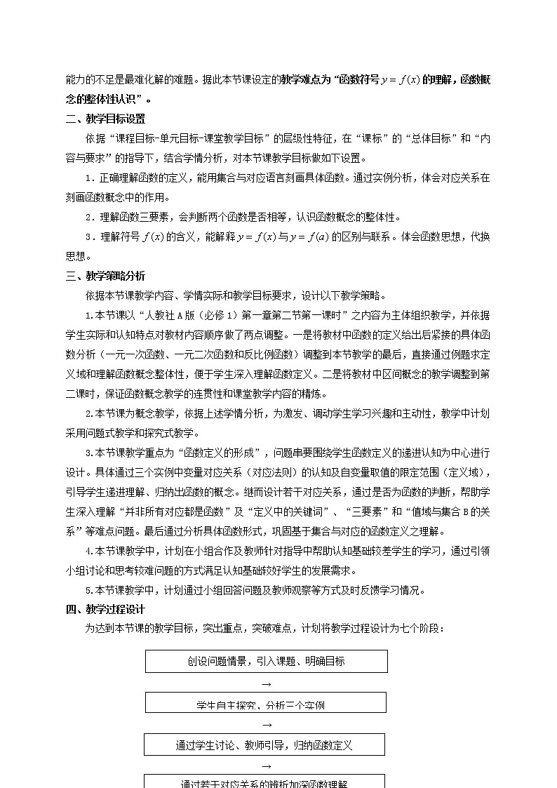 高中数学优质课《函数的概念》课件与教学设计102